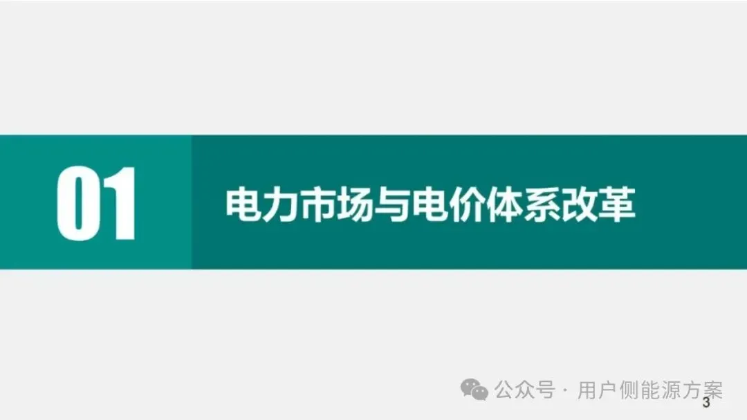 【NO6电力市场】国网甘肃电力公司营销事业部:新型电力市场结算关系与传导体系介绍