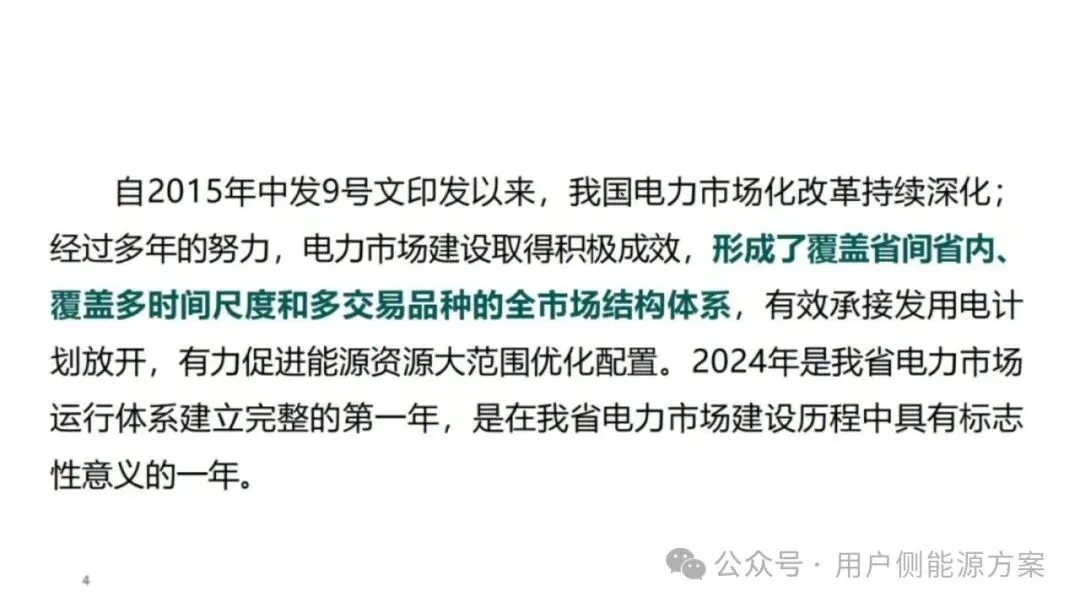 【NO6电力市场】国网甘肃电力公司营销事业部:新型电力市场结算关系与传导体系介绍