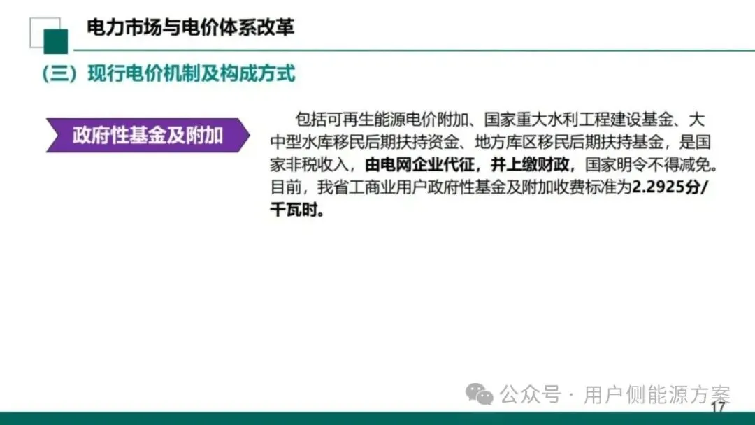 【NO6电力市场】国网甘肃电力公司营销事业部:新型电力市场结算关系与传导体系介绍