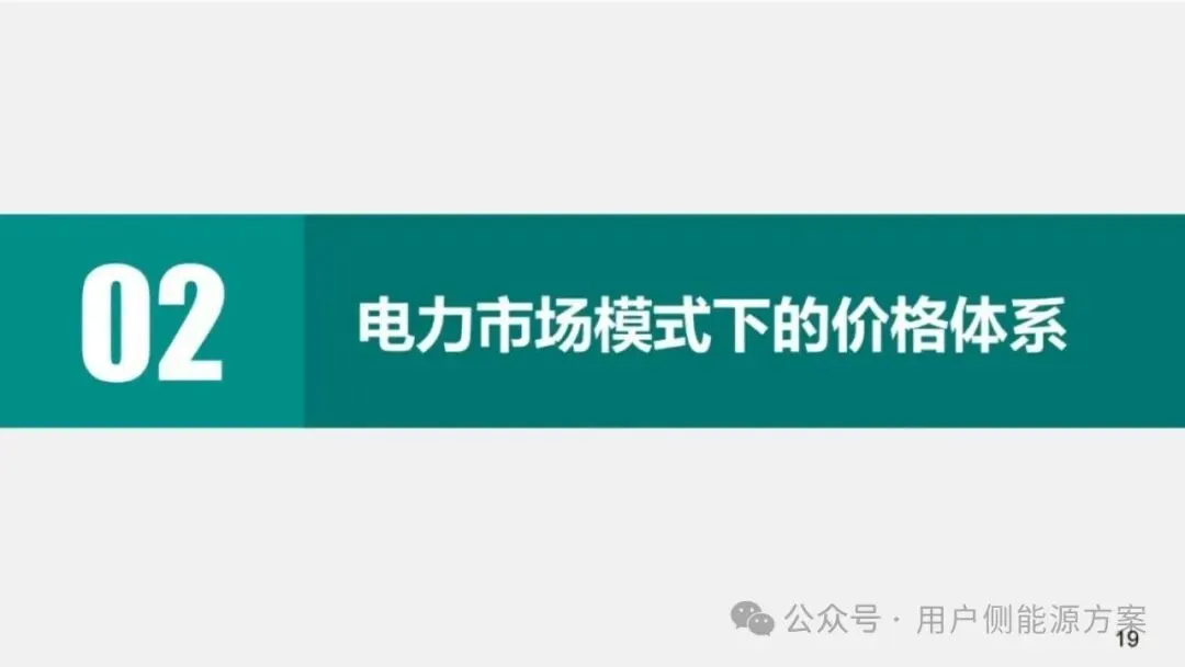 【NO6电力市场】国网甘肃电力公司营销事业部:新型电力市场结算关系与传导体系介绍