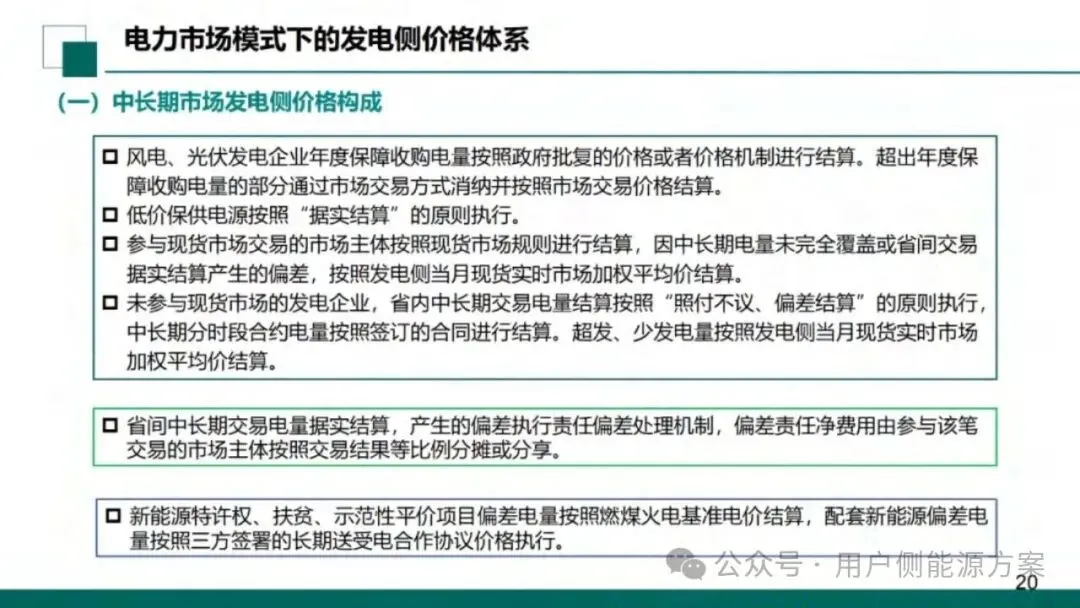 【NO6电力市场】国网甘肃电力公司营销事业部:新型电力市场结算关系与传导体系介绍
