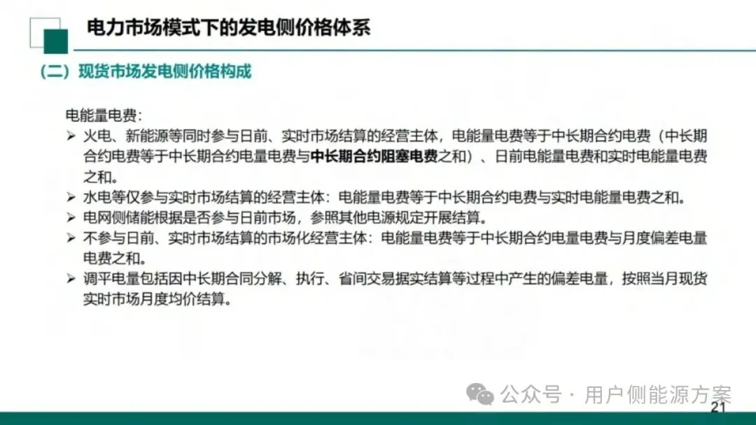 【NO6电力市场】国网甘肃电力公司营销事业部:新型电力市场结算关系与传导体系介绍