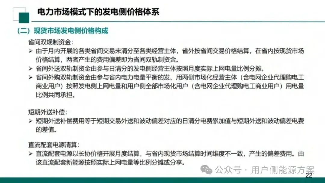 【NO6电力市场】国网甘肃电力公司营销事业部:新型电力市场结算关系与传导体系介绍