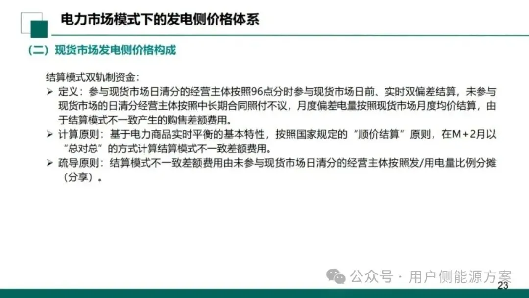 【NO6电力市场】国网甘肃电力公司营销事业部:新型电力市场结算关系与传导体系介绍