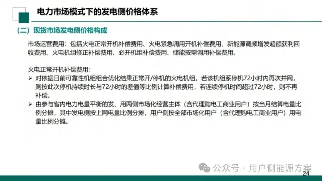 【NO6电力市场】国网甘肃电力公司营销事业部:新型电力市场结算关系与传导体系介绍