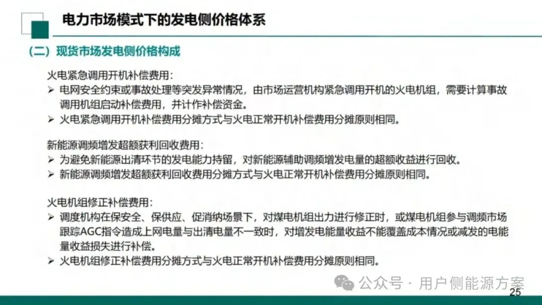 【NO6电力市场】国网甘肃电力公司营销事业部:新型电力市场结算关系与传导体系介绍