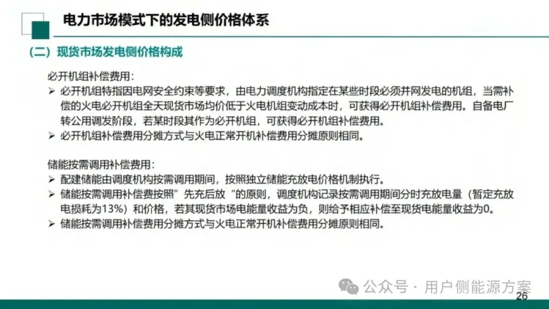 【NO6电力市场】国网甘肃电力公司营销事业部:新型电力市场结算关系与传导体系介绍