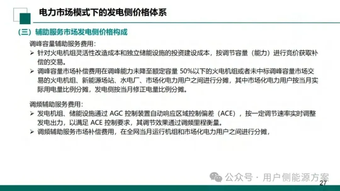 【NO6电力市场】国网甘肃电力公司营销事业部:新型电力市场结算关系与传导体系介绍