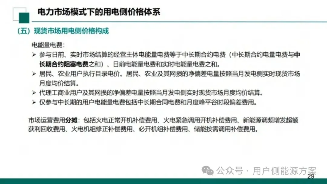 【NO6电力市场】国网甘肃电力公司营销事业部:新型电力市场结算关系与传导体系介绍