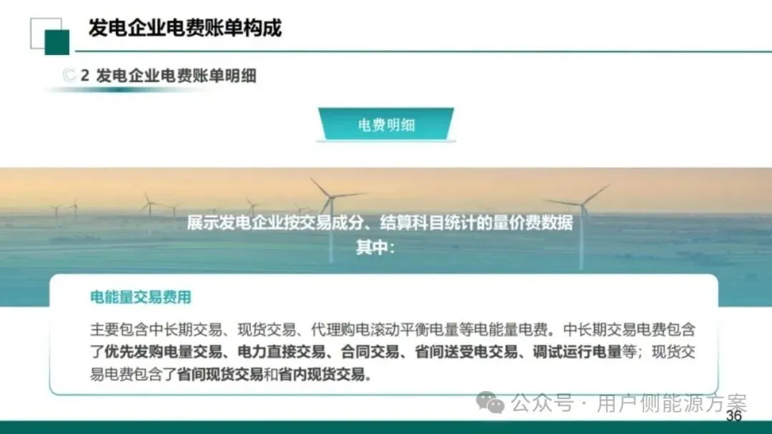 【NO6电力市场】国网甘肃电力公司营销事业部:新型电力市场结算关系与传导体系介绍