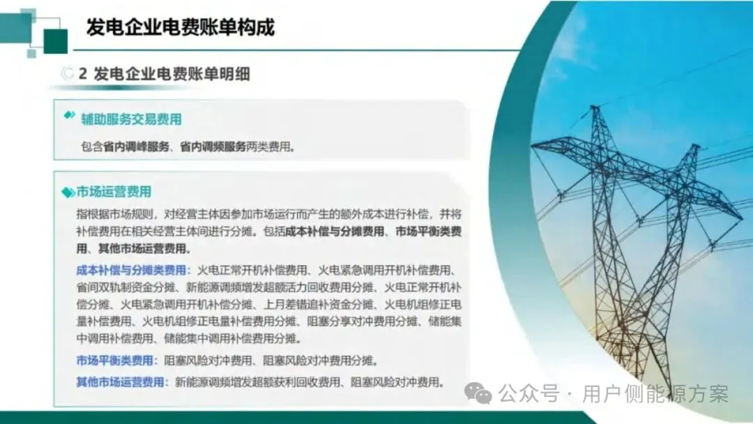 【NO6电力市场】国网甘肃电力公司营销事业部:新型电力市场结算关系与传导体系介绍