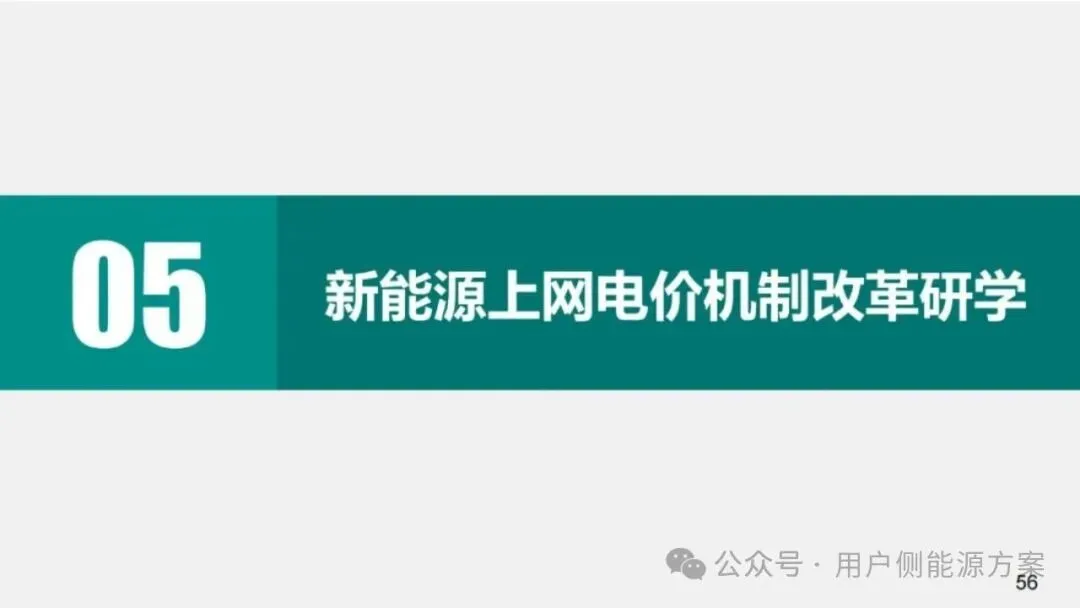 【NO6电力市场】国网甘肃电力公司营销事业部:新型电力市场结算关系与传导体系介绍