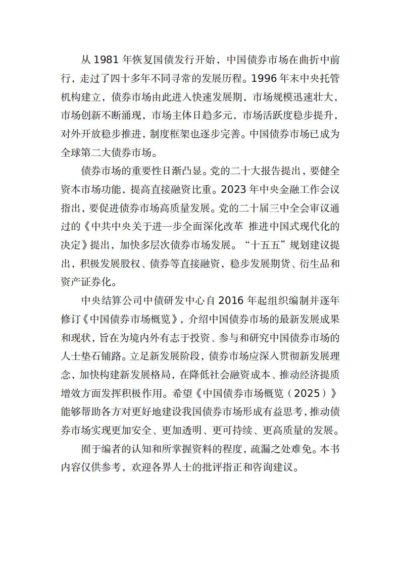 【全球行业报告库】中国债券市场概览(2025年版) (附下载)