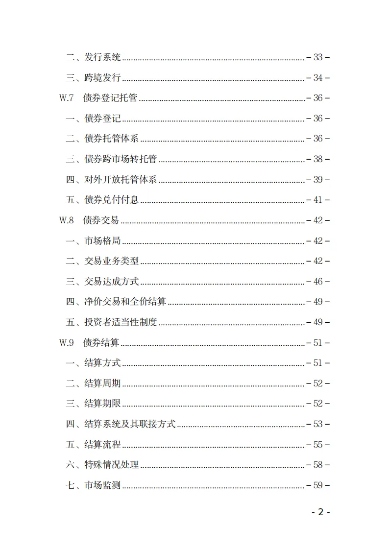 【全球行业报告库】中国债券市场概览(2025年版) (附下载)