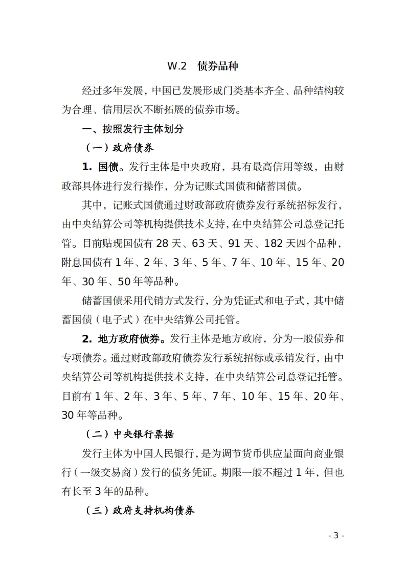 【全球行业报告库】中国债券市场概览(2025年版) (附下载)