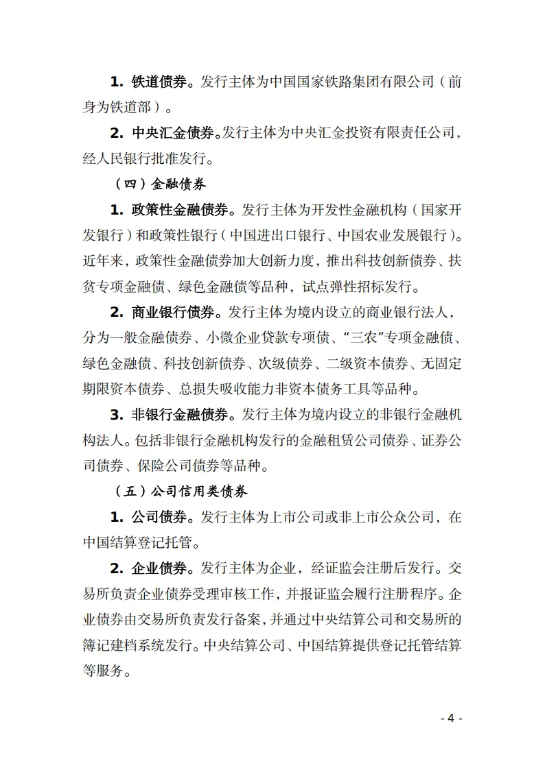 【全球行业报告库】中国债券市场概览(2025年版) (附下载)