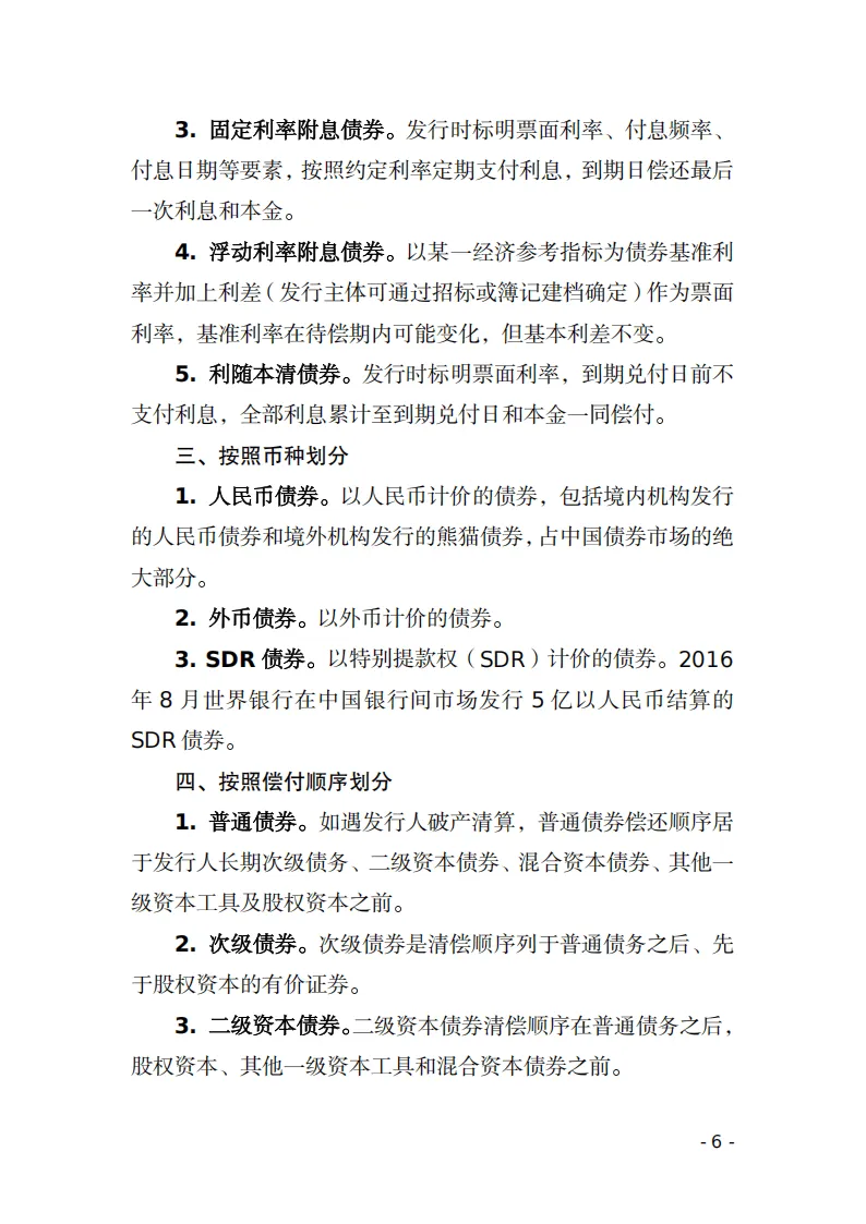 【全球行业报告库】中国债券市场概览(2025年版) (附下载)