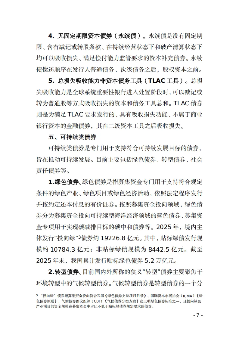 【全球行业报告库】中国债券市场概览(2025年版) (附下载)