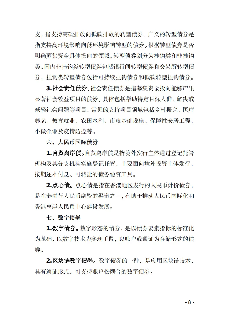 【全球行业报告库】中国债券市场概览(2025年版) (附下载)