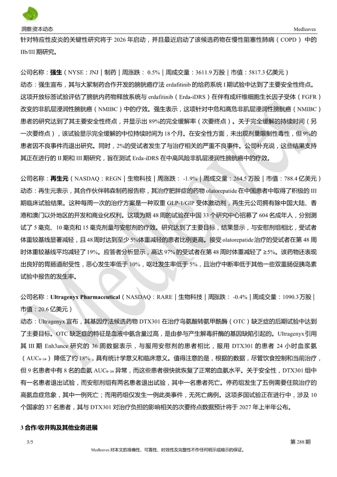 资本动态 | 美国医药二级市场动态288期