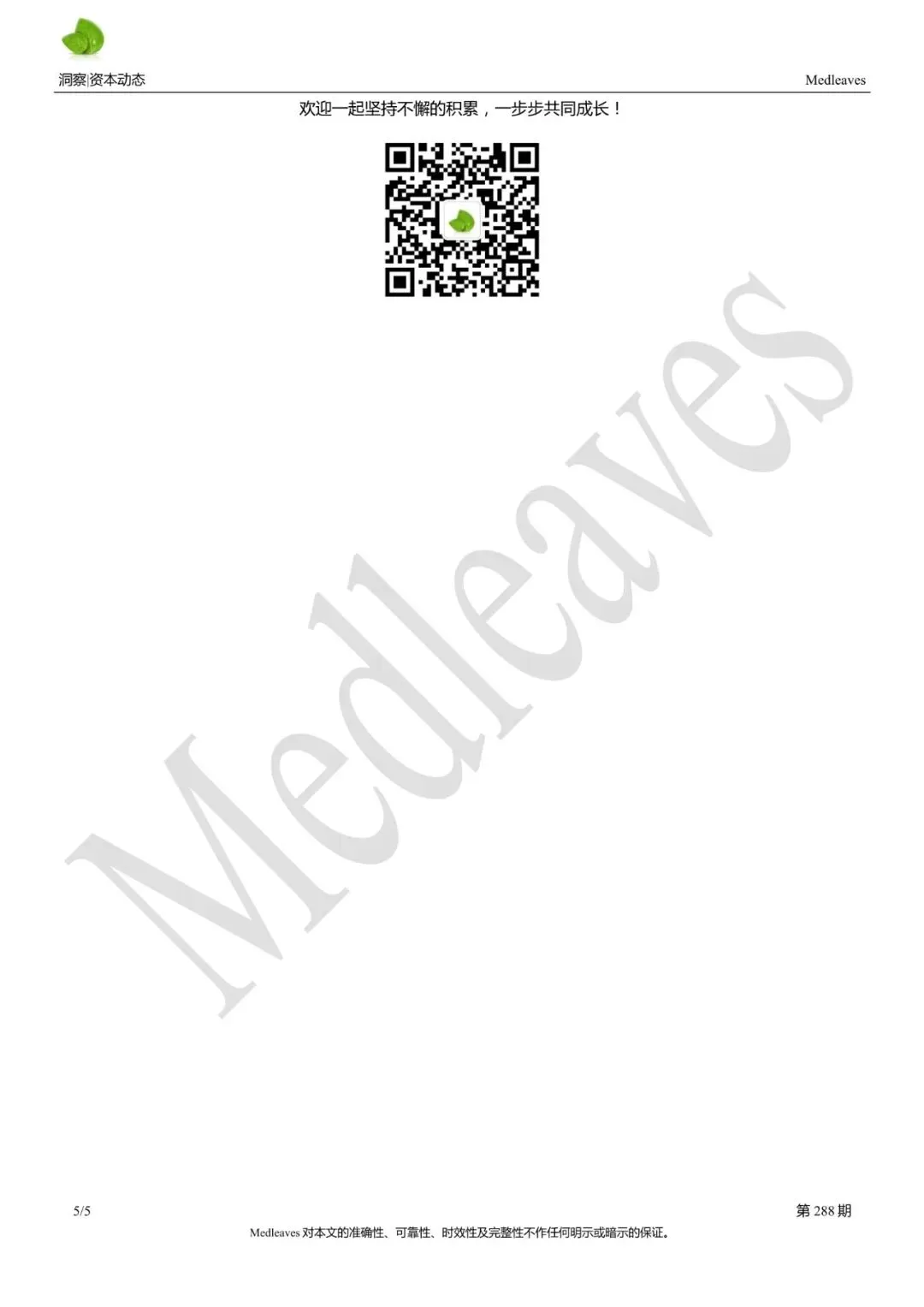 资本动态 | 美国医药二级市场动态288期