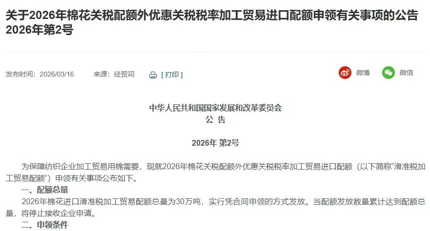 30万吨进口配额落地,美棉应声大涨!市场竞争加剧,2026棉纺企业怎么破?
