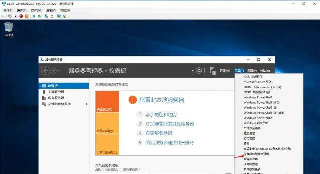 Windows故障转移集群搭建和测试