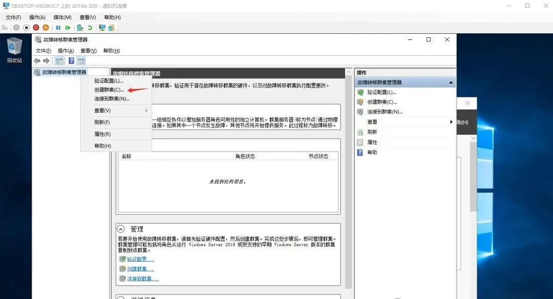 Windows故障转移集群搭建和测试