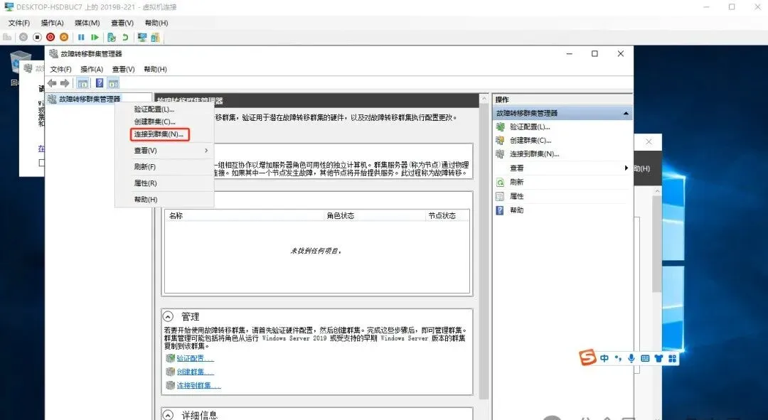 Windows故障转移集群搭建和测试