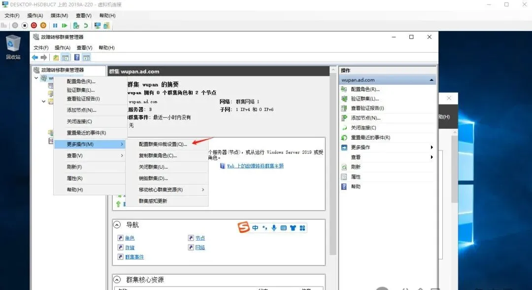 Windows故障转移集群搭建和测试