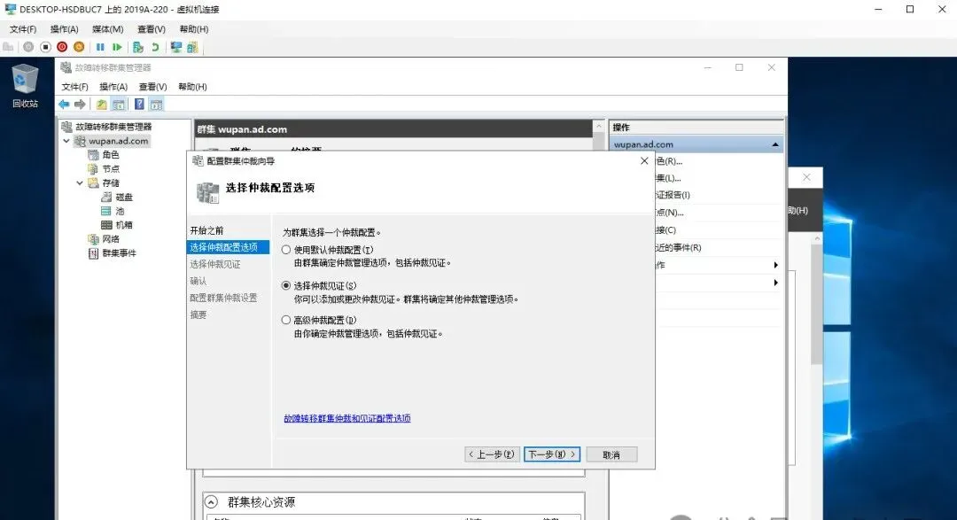 Windows故障转移集群搭建和测试