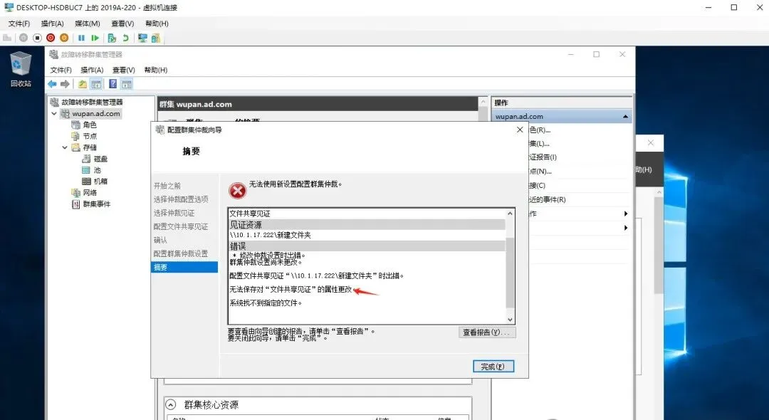 Windows故障转移集群搭建和测试