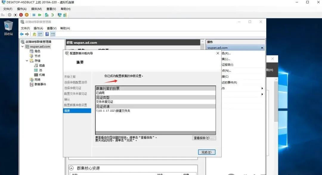 Windows故障转移集群搭建和测试