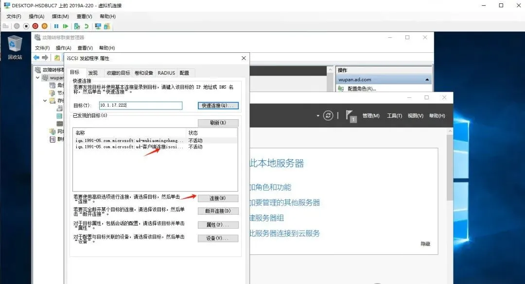 Windows故障转移集群搭建和测试