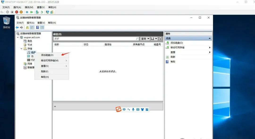 Windows故障转移集群搭建和测试