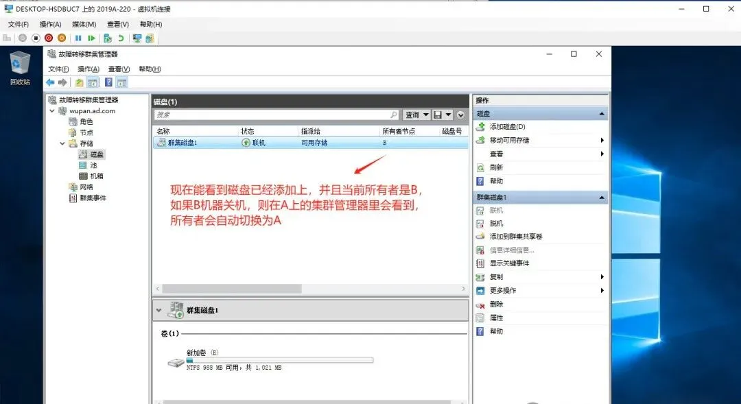 Windows故障转移集群搭建和测试