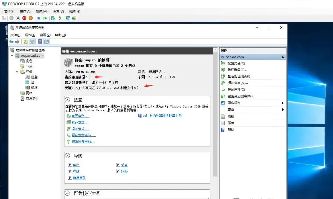 Windows故障转移集群搭建和测试