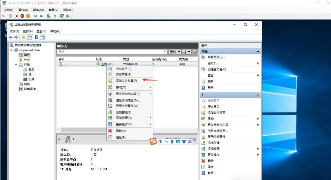 Windows故障转移集群搭建和测试