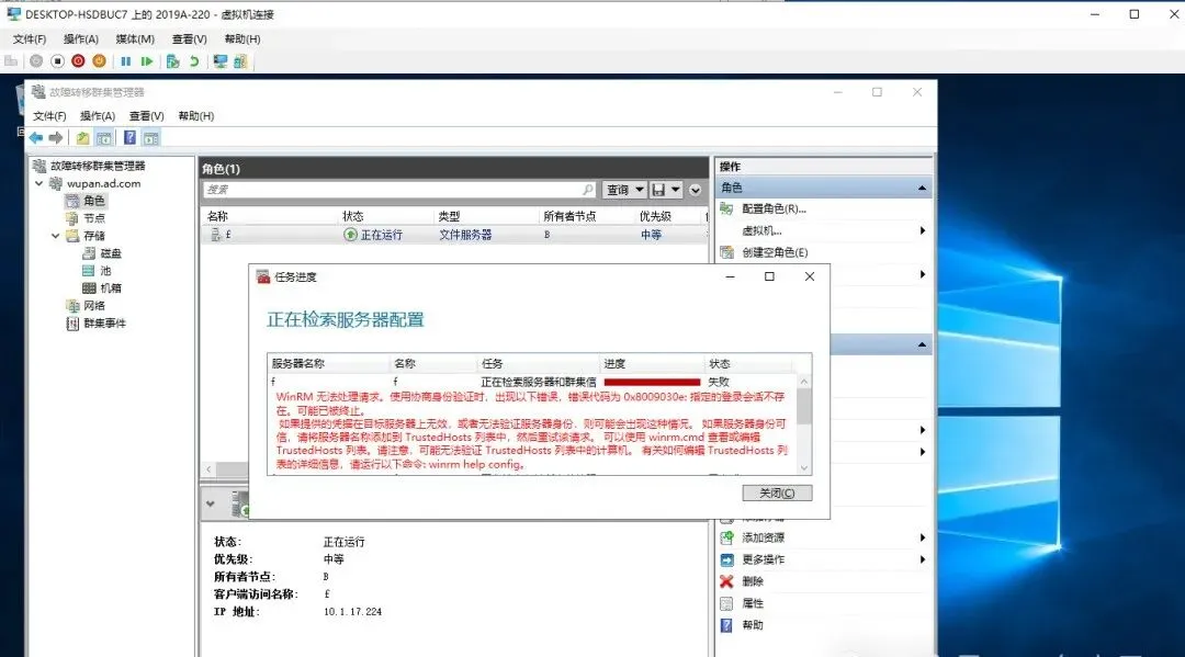 Windows故障转移集群搭建和测试