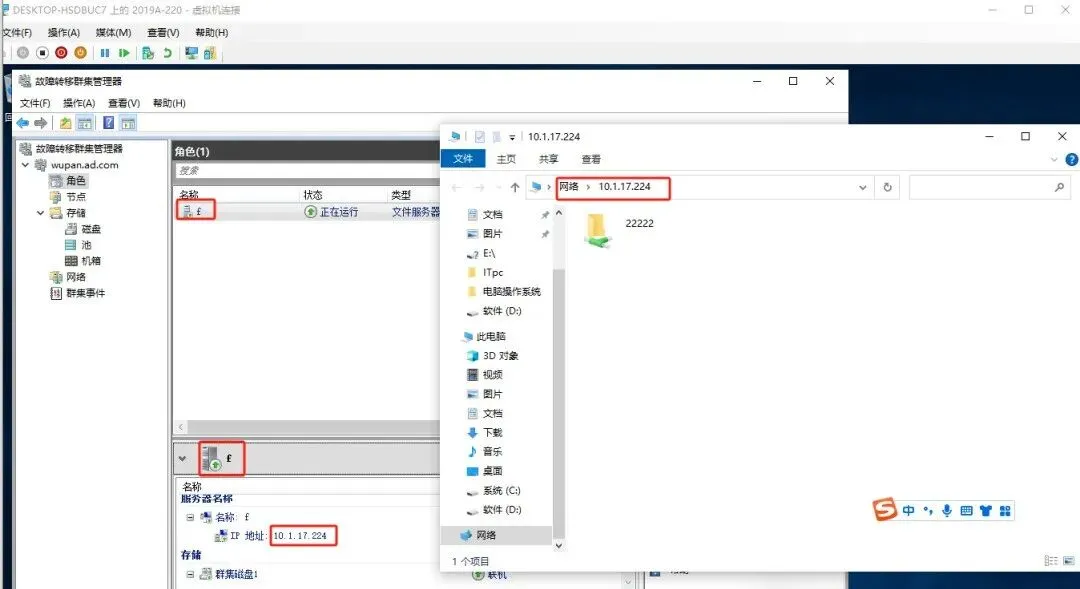 Windows故障转移集群搭建和测试