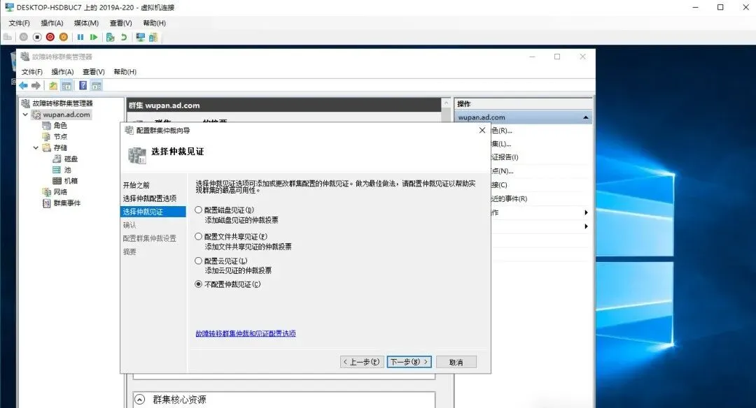 Windows故障转移集群搭建和测试