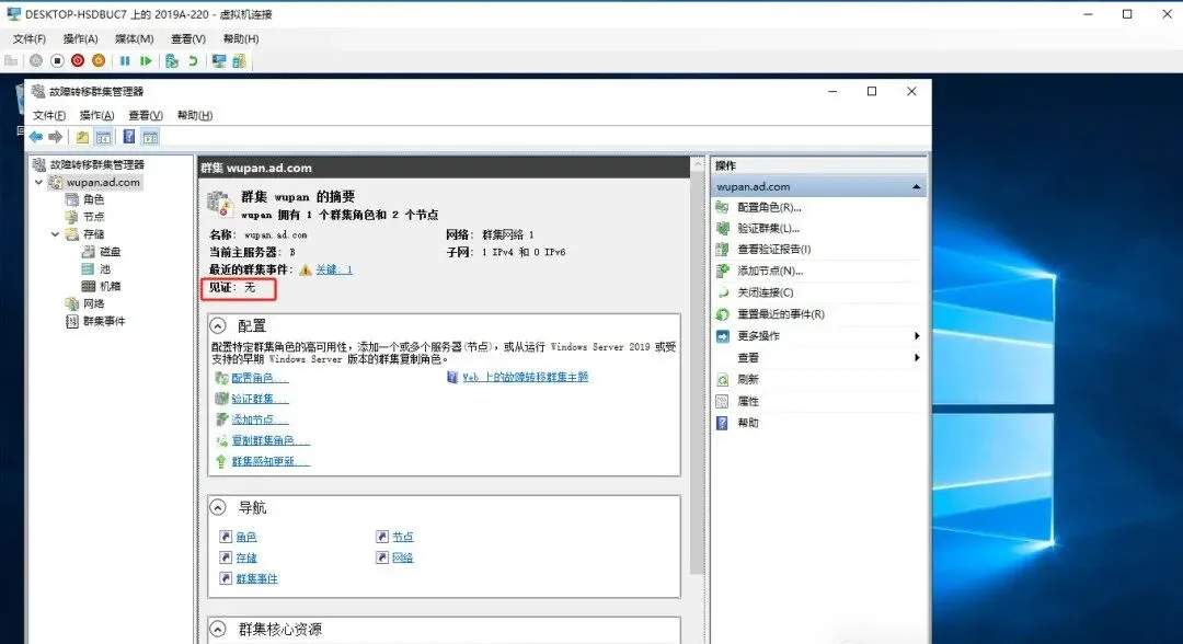 Windows故障转移集群搭建和测试