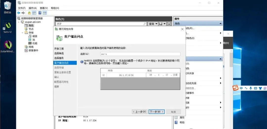 Windows故障转移集群搭建和测试