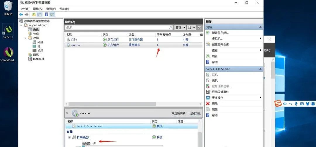 Windows故障转移集群搭建和测试