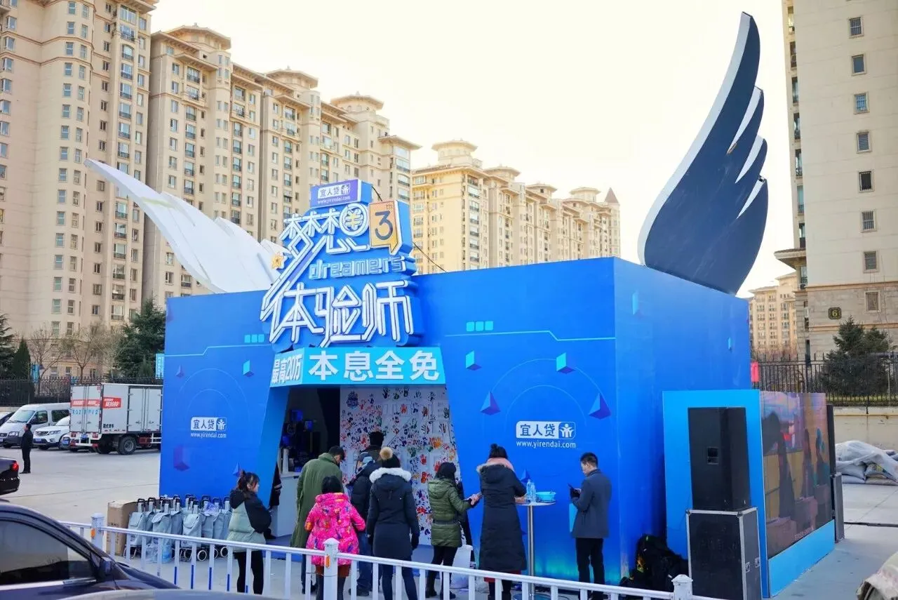 年末营销送惊喜,宜人贷的“梦想小屋”暖到你了吗?