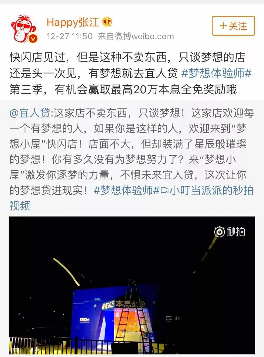 年末营销送惊喜,宜人贷的“梦想小屋”暖到你了吗?