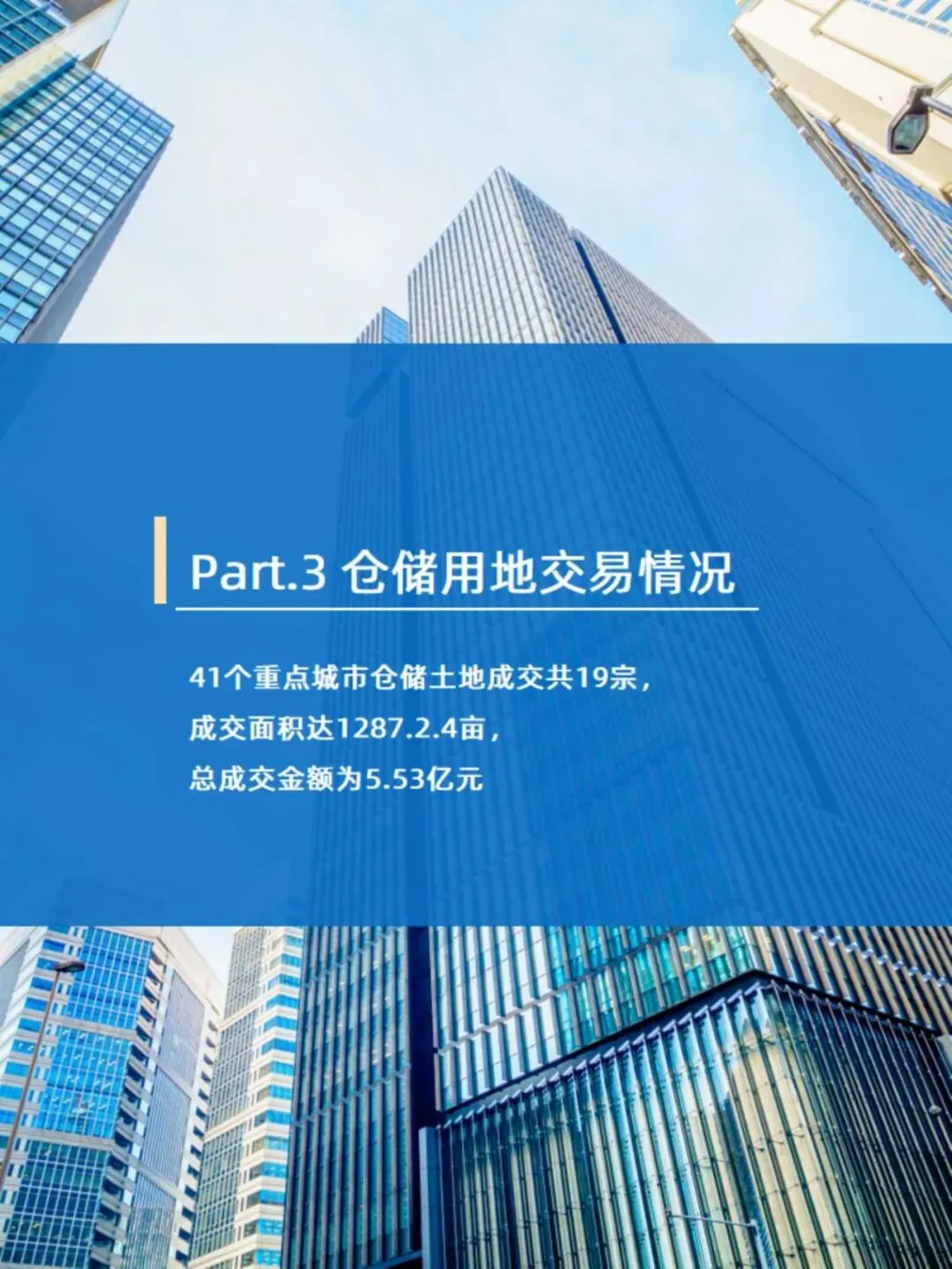 2026年2月中国通用仓储市场动态报告(附下载)