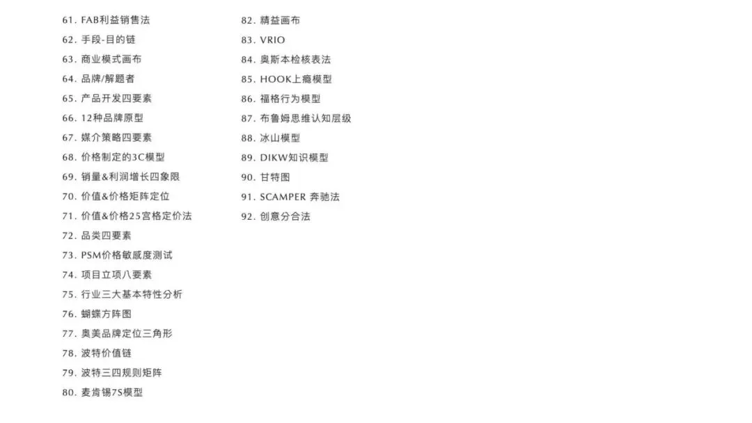 92种营销策略方法之一