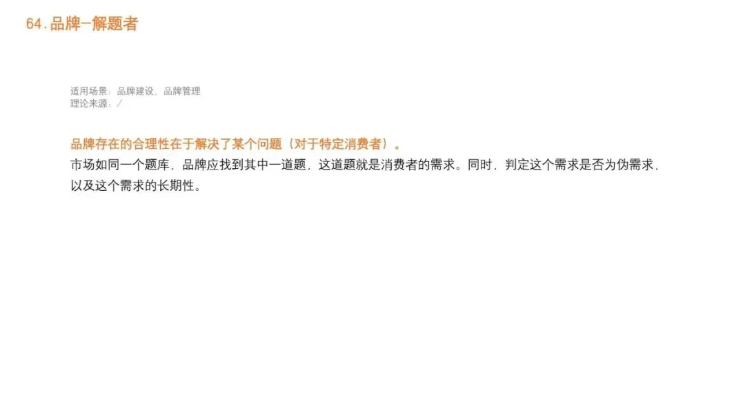 92种营销策略方法之三