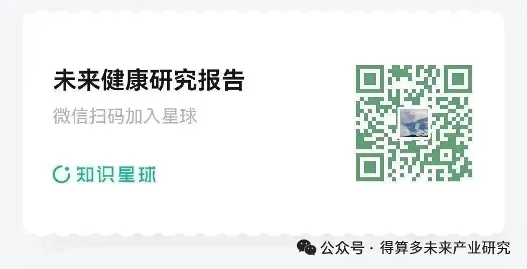 未来健康:脑机接口市场政策与应用场景分析(20页报告)